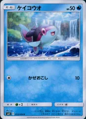 013/094/SM11/B/C ケイコウオのサムネイル