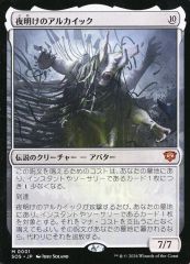 【中古】マジックザギャザリング 0001[神話R]：【SOS】夜明けのアルカイック/The Dawning Archaic