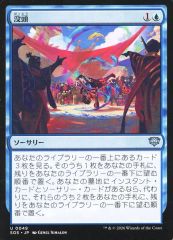 MTG 没頭/Flow State 通常 foil 日本語1枚 SOS - メルカリ