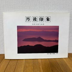 重森三玲 (2) (シリーズ京の庭の巨匠たち 5) 京都通信社 重森 三明
