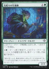 【中古】マジックザギャザリング 0154[C]：【SOS】気配りの生術師/Mindful Biomancer