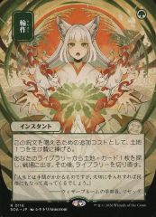MTG ミスティカルアーカイブ 輪作 日本画 - メルカリ