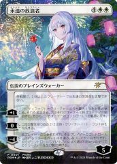 MTG 永遠の放浪者 プロモ 藤ちょこ 放浪皇 四季の旅路完成記念