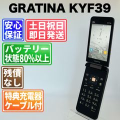 SIMフリー GRATINA KYF39 4GB 319 墨 電池良好 - メルカリ