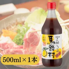 ポン酢 ぽん酢しょうゆ 馬路村 500ml 1本 赤キャップ 調味料  ゆずぽん酢 ゆず 柚子のサムネイル