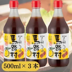 ポン酢 ぽん酢しょうゆ 馬路村 500ml 3本 赤キャップ 調味料  ゆずぽん酢 ゆず 柚子のサムネイル