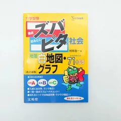 2026年最新】ズバピタ 地理の人気アイテム - メルカリ
