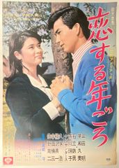 ➂ 映画 シネマ ポスター 日活 昭和 レトロ アンティーク 東宝 東映