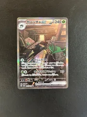 ヤバソチャex SAR