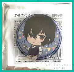 文スト 文豪ストレイドッグス とじコレ ガーデンパーティー 缶バッジ【 太宰 治 】(単品)　新品未使用 内袋未開封 １個のサムネイル