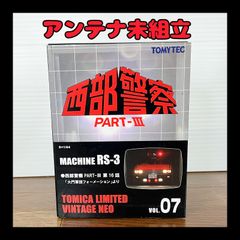 トミカリミテッドビンテージネオ 西部警察 スーパーZ パートIII - メルカリ
