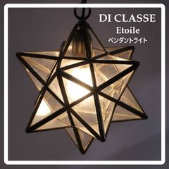 エトワール 星型ペンダントライト 中型 透明DI CLASSE ディ クラッセ