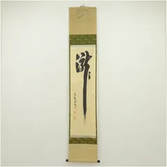Ａ６７９　掛軸　大徳寺　長谷川寛州　『唱起太平歌』　共箱　『真作』　肉筆　鶏画賛 茶道具】前大徳寺 三玄院 長谷川寛州和尚讃『鶏の図・唱起太平歌