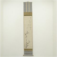 松村景文自筆『根引松之図』掛軸 江戸後期 - メルカリ