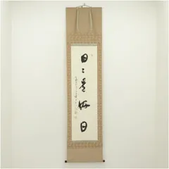 掛け軸 高野山 金剛峯寺 隆心 筆「 褰霧見光無盡寶 」 紙本 茶掛 掛軸 美品 高野山 (MUSASHI MOOK) | Kankan, 総本山金剛峯寺 |本 | 通販 | Amazon