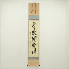 美品 掛け軸 小野澤寛海作「和敬清寂」大徳寺 聚光院 禅語 茶掛け 美品 掛け軸 小野澤寛海作「和敬清寂」大徳寺 聚光院 禅語 茶掛け