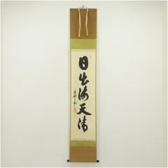 2026年最新】大徳寺 与雲の人気アイテム - メルカリ
