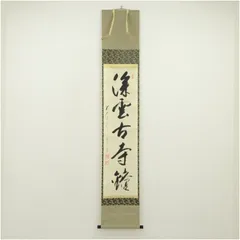 【美品】前大徳 矢野一甫筆 無事是吉祥 掛軸 尺幅立物 茶掛 書道 美術品 2026年最新】矢野宗深の人気アイテム - メルカリ