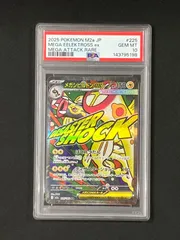 【PSA10】ポケモンカードゲーム ポケカ メガシビルドンex MA M2a-225 M2a ハイクラスパック「MEGAドリームex」 トレカ TCG 266