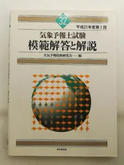 気象予報士試験 模範解答と解説第42回～第51回 気象予報士試験 模範解答と解説第42回～第51回 気象予報士試験 過去問