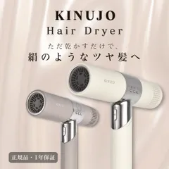 絹女 ヘアドライヤー KH301 ホワイト / KH302 モカ KINUJO Hair Dryer キヌジョ キヌージョ うるツヤ速乾 大風量 1200w 高速 冷温風 遠赤外線 軽量 低温 折り畳み 正規品 1年保証付帯