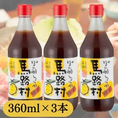 ポン酢 ぽん酢しょうゆ 馬路村 360ml 3本 赤キャップ 調味料  ゆずぽん酢 ゆず 柚子のサムネイル