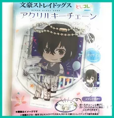 文スト 文豪ストレイドッグス とじコレ ガーデンパーティー  アクリルキーチェーン スタンド付き【 太宰 治 】(単品)　新品未使用 内袋未開封 １個  ガーランド風　アクスタ アクキー