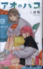 アオのハコ 24巻 レンタルアップ 三浦糀 ジャンプ - メルカリ