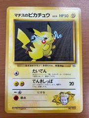 状態A マチスのピカチュウ Lv.15 No.025 旧裏 たいでん ポケモンカードゲーム ポケカ ポケモン