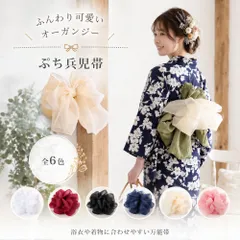 オーガンジー 兵児帯 浴衣 帯 大人 かわいい ふんわり リボン レディース 透け感 軽い ボリューム 夏祭り 花火大会 プチ兵児帯