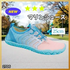 #2705 マリンシューズ スカイブルー 日本サイズ 25cm 欧米サイズ 36 ウォーター アクア メンズ レディース おしゃれ 軽量 ※北海道、沖縄本島、沖縄の離島、その他離島へは別途配送料有り