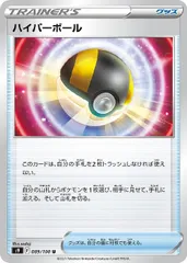 【中古】 ポケモンカードゲーム ハイパーボール S9 S9 089/100 Uのサムネイル