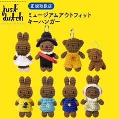 正規品🧶】JUST DUTCH ミッフィー ミュージアムシリーズ あみぐるみ