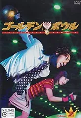 2026年最新】ゴールデンボウルdvdの人気アイテム - メルカリ