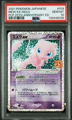 PSA10】ミュウex: プロモ[S8a-P 014/025] - メルカリ