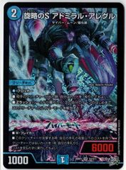 旋略のSアドミラル・アレグル【SR】{26RP1S4/S11}《水》 - メルカリ