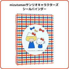 mizutama×サンリオキャラクターズ シールバインダー ハローキティ 限定 6穴 シール帳 シールノート サンスター文具  S2176866