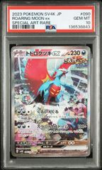 ポケカ PSA10トドロクツキex SAR 090/066 古代の咆哮 - メルカリ
