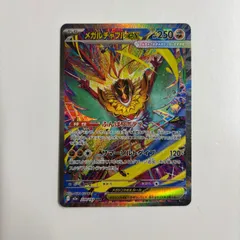 2026年最新】メガルチャブルex SARの人気アイテム - メルカリ