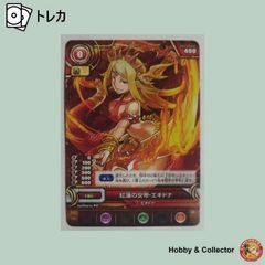 홍련의 여제 에키드나 S01 010 퍼즐 & 드래곤즈 TCG (#7325)
