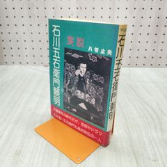 DVD 副島隆彦の預言者金融セミナー 第4回 - メルカリ