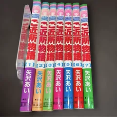 ご近所物語 全7巻セット 矢沢あい