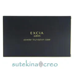 ケースのみ【メール便】アルビオン エクシア パウダー ファンデーション ケース (ラディグロウ パウダー ファンデーション)