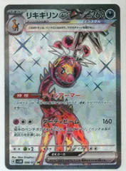 Pokemon SV5M 088/071 リキキリンex SR