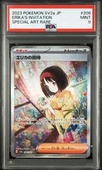 弘前】PSA9 エリカの招待 SAR 206/165 151 SV2a - メルカリ