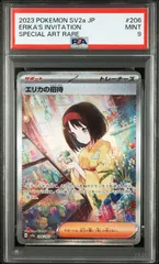PSA9 エリカの招待 SAR ポケモンカードゲーム エリカの招待 SAR 【PSA9】 - メルカリ