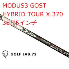モーダス ハイブリッド ゴースト 3UT用シャフト（S） ピンスリーブ
