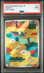 【弘前】PSA9 ドラメシヤ AR 211/193 MEGAドリームex