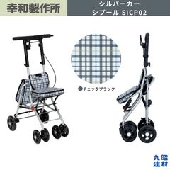 幸和製作所 シルバーカー プチカ SICP01 フラワー - メルカリ
