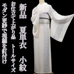 N様専用 新品 単衣 万筋 着物 仕付け糸付 トール 江戸小紋 5817 - メルカリ